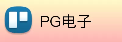 PG电子 Logo